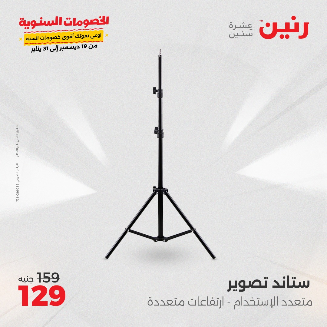 raneen offers from 1jan to 1jan 2025 عروض رنين من 1 يناير حتى 1 يناير 2025 صفحة رقم 26